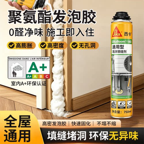 瑞士西卡高硬发泡胶填缝剂