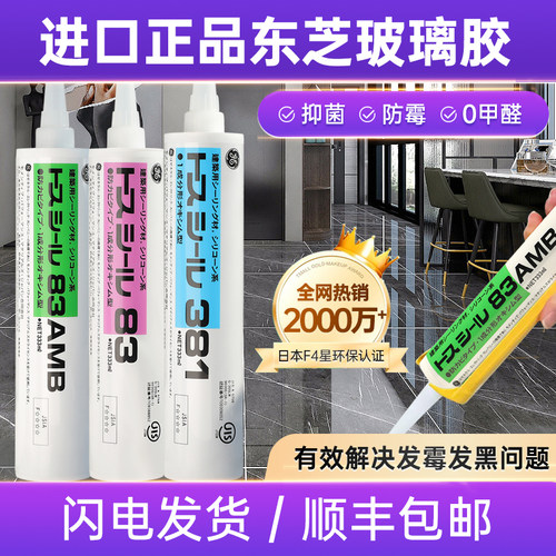东芝GE83防霉防水封边玻璃胶