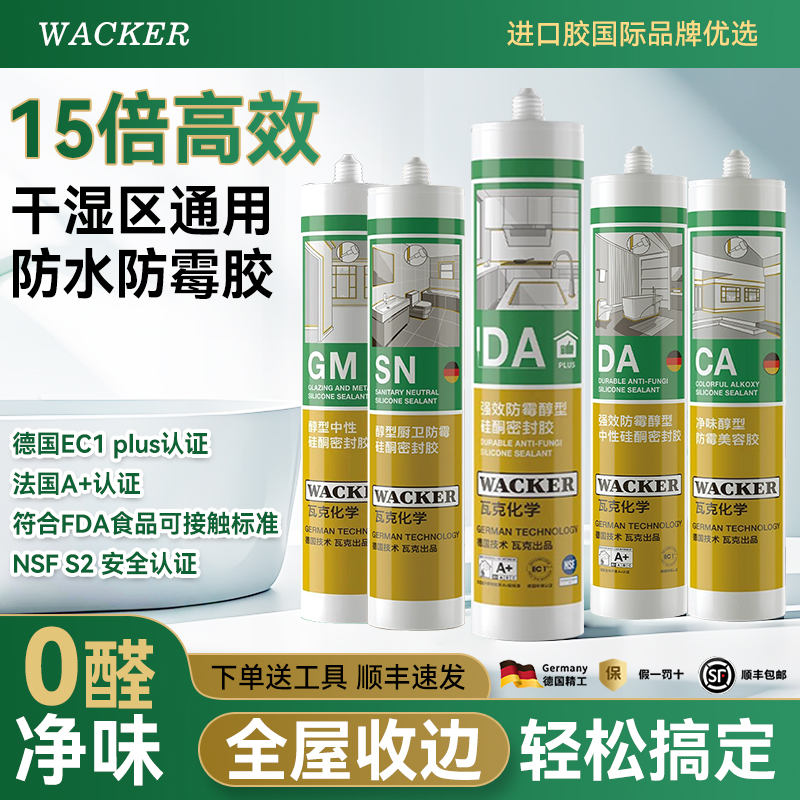 净味环保15倍超强防霉密封胶