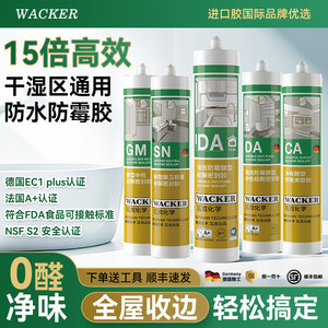 瓦克DA防霉防水玻璃胶白色透明厨卫浴室厨房马桶专用环保密封胶