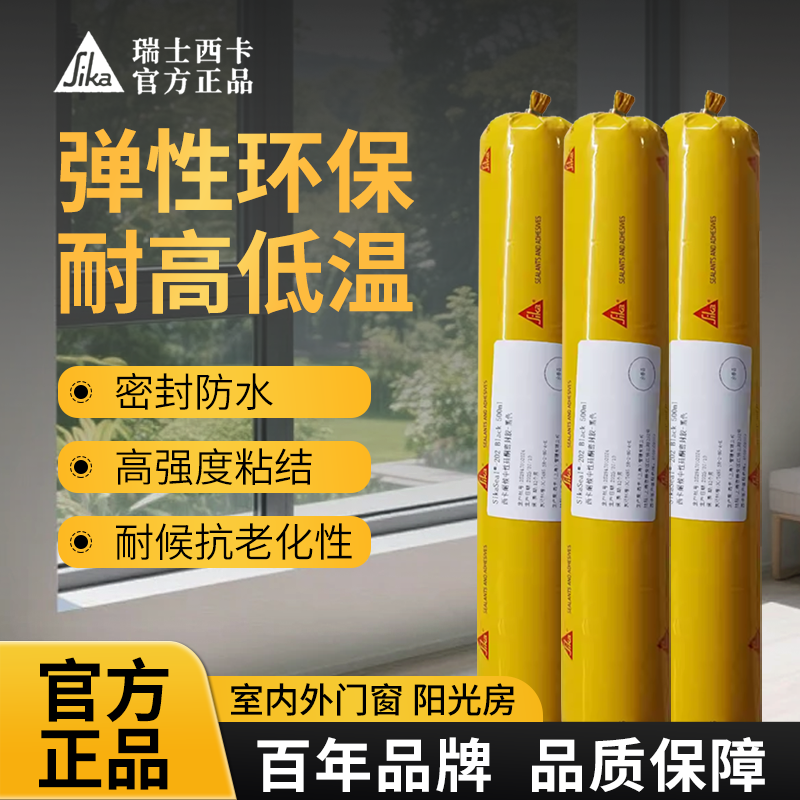 西卡202强力耐候密封胶户外门窗玻璃阳光房雨棚防水防晒结构胶