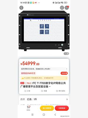 ITC T-7700数字化IP网络公共广播管理平台及配套设备