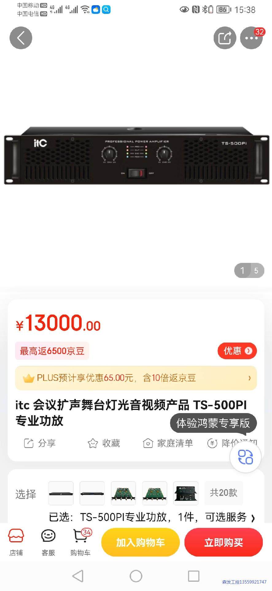 itc TS-500PI 专业功放议价商品