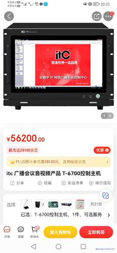 itc  T-6700控制主机  3000元二手没有包装，不议价商品
