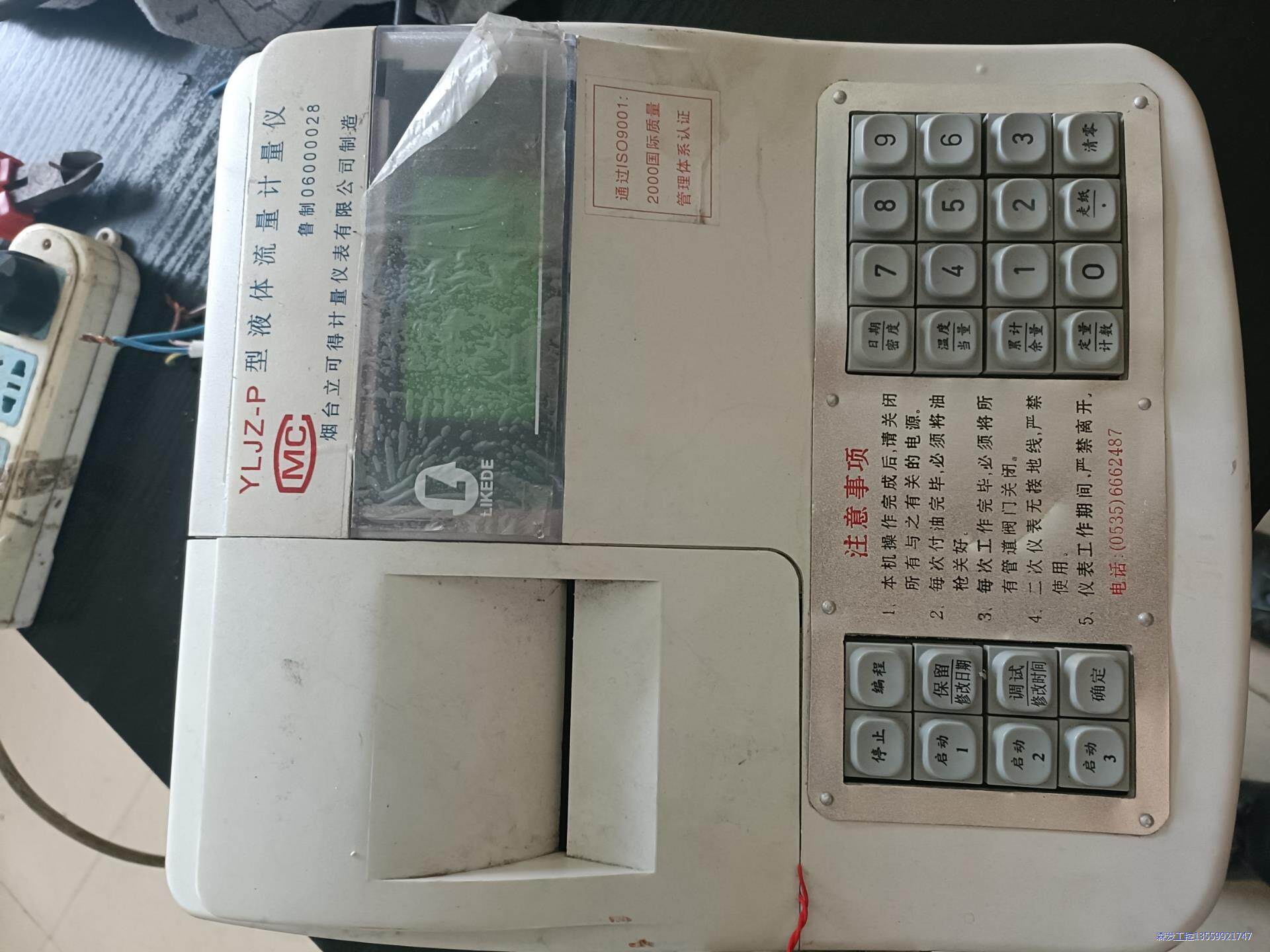 闲置一台烟台立可得YLJZ-P型液体流量计量仪,可以通电,议价商品