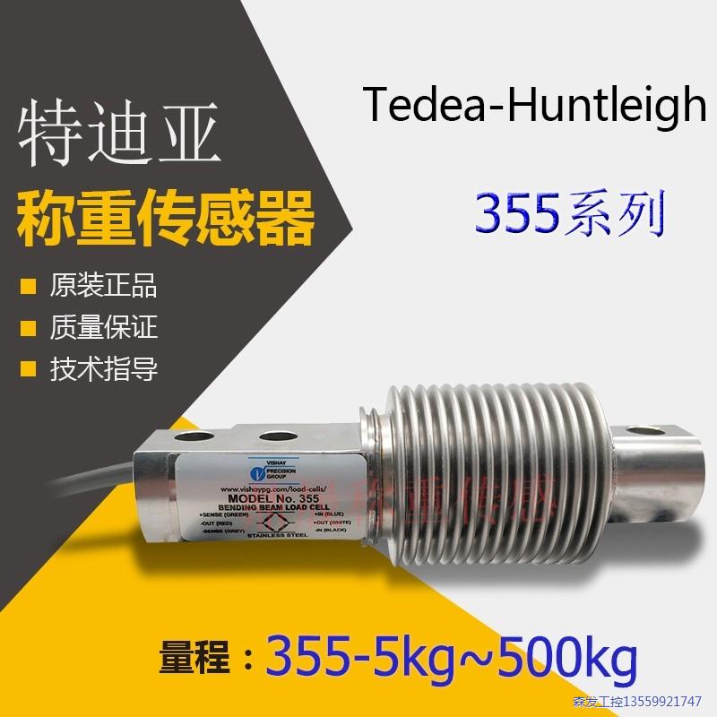 美国威世Tedea特迪亚355-20kg波纹管称重感测器35议价商品