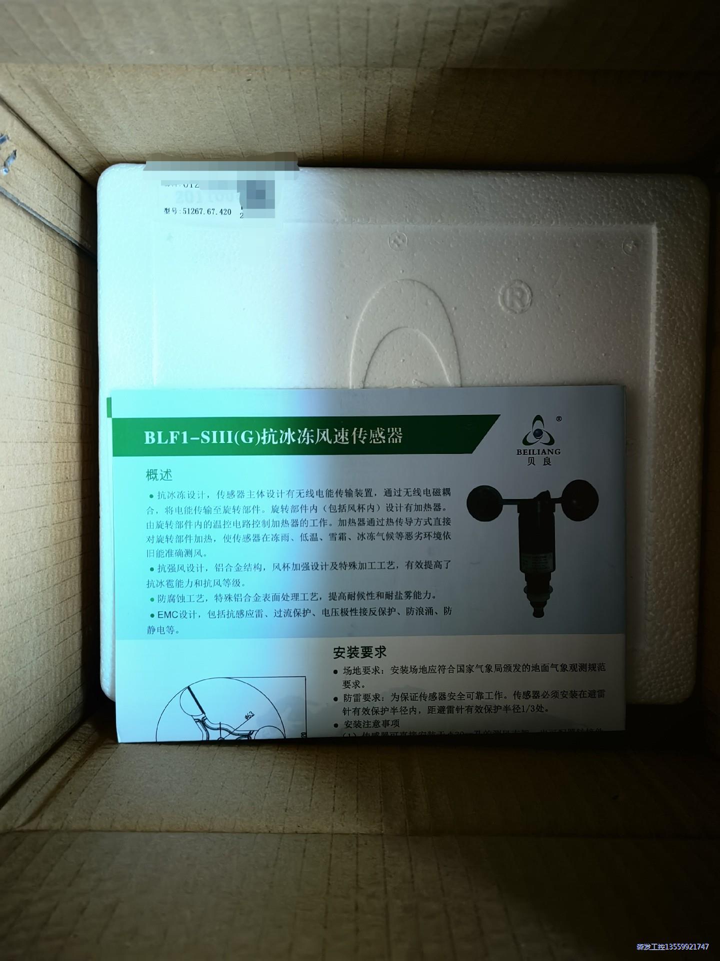 贝良第三代抗冰冻风速仪：51267.67.420，全新原装议价商品