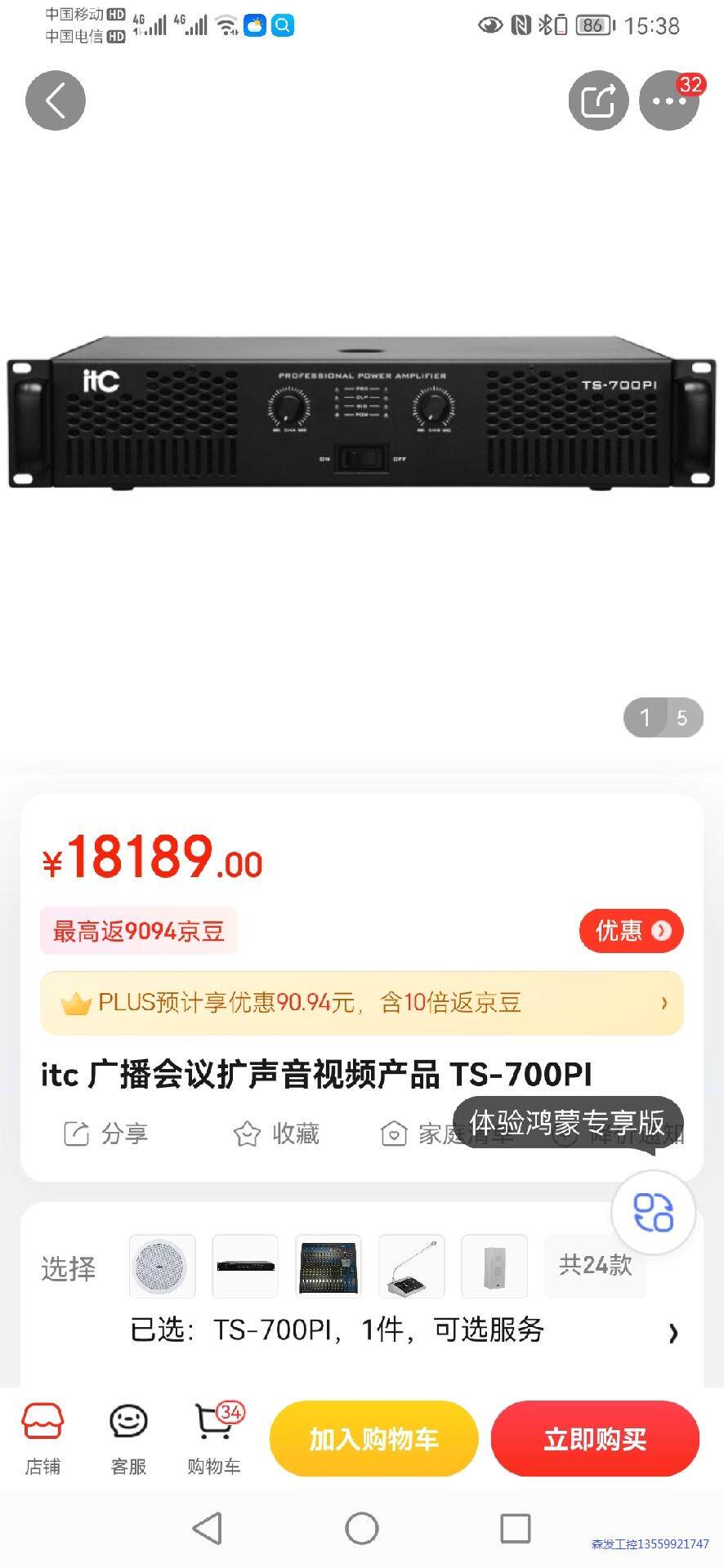 itc TS-700PI 专业功放议价商品
