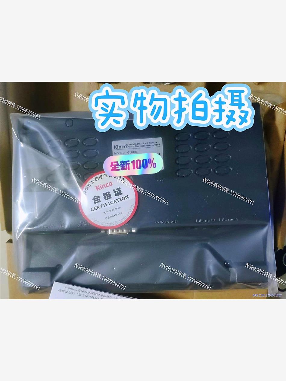 全新步科触摸屏GL070E,议价商品