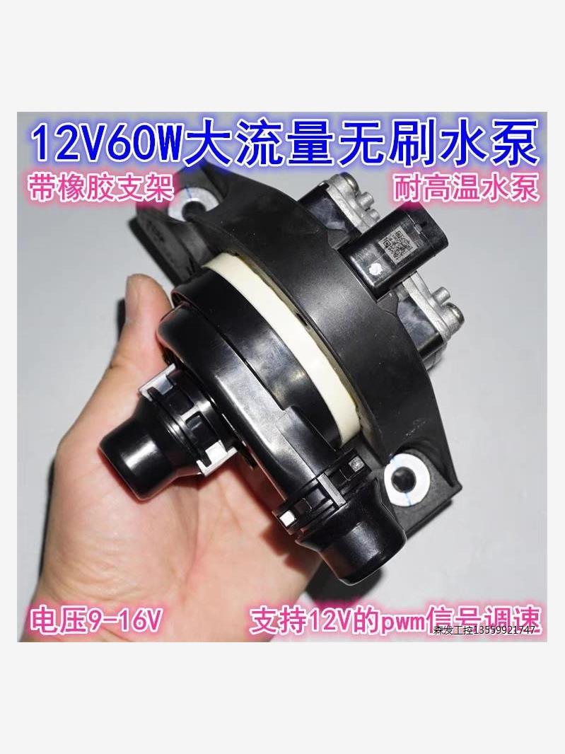 拆机带支架12V60W大功率循环无刷水泵 大流量耐高温叶轮电