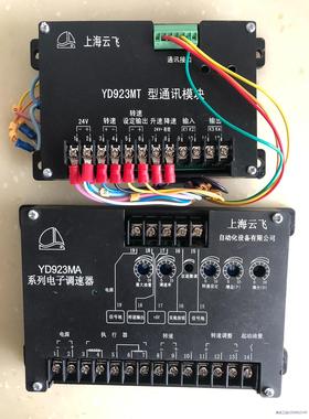 上海云飞电子调速器，型号YD923MA （注意：不含运费，不议价商品