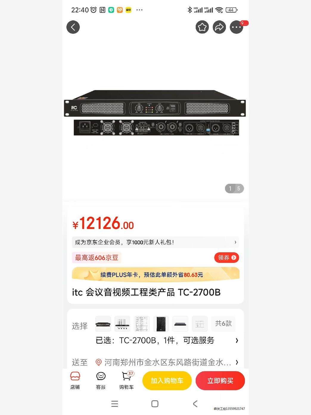 itc TC-2700B功放