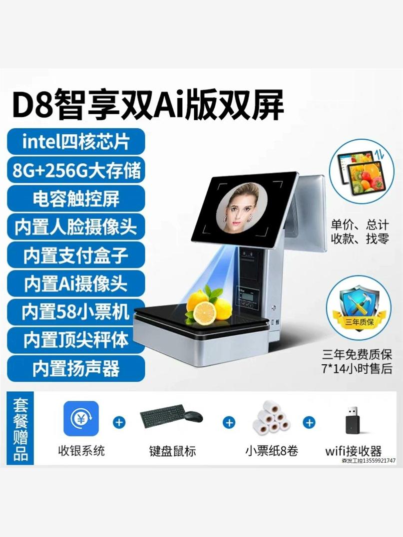 全新高配品牌称重收银机一体机水果店生鲜超市熟食麻辣烫便利店双