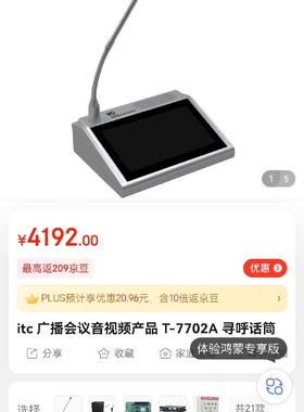 itc t-7702a ip寻呼话筒，全新，二手9.9成新可议价商品
