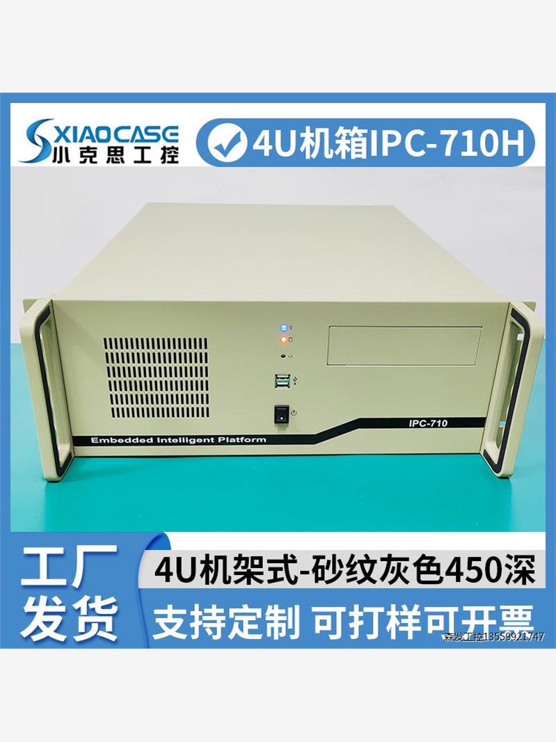 研祥工控机箱ipc-710h硬盘减震atx工业主板标准19寸