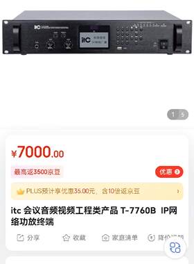 itc  T-7760B  IP网路功放终端,尾号不带b的2议价商品