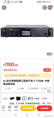 itc  T-7760B  IP网路功放终端,尾号不带b的2议价商品