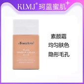珂蓝蜜肌芙妍莉肌肤医生品琪素颜霜50ml服帖修饰肤色隔离粉底正品