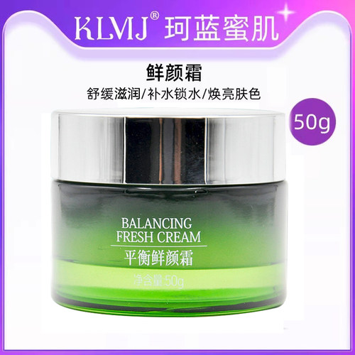 珂蓝蜜肌鲜颜霜清爽透气面霜