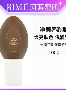 珂蓝蜜肌净美养颜膜涂抹泥膜