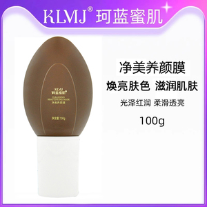 珂蓝蜜肌净美养颜膜100g透亮收细毛孔匀亮肤色涂抹面膜化妆品正品