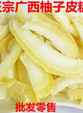 正宗广西特产柚子皮糖 沙田柚柚脯零休闲食柚干原味蜜饯凉果包邮