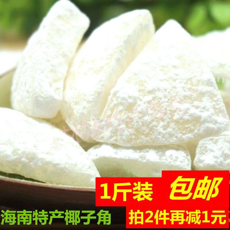 正宗海南特产零食椰角薄糖散装椰子角椰子肉500g椰子块椰子片包邮