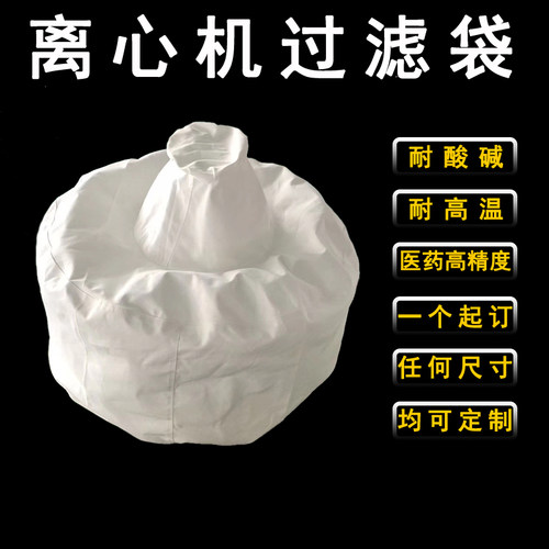 离心机过滤袋利辛过滤袋吊袋式