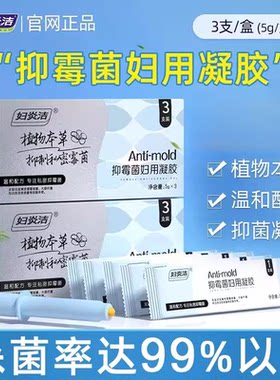 妇炎洁凝胶妇科抑菌止痒去异味