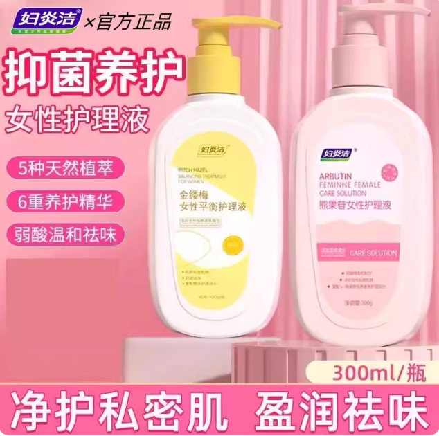 妇炎洁熊果苷私处护理液女私密处非孕妇洗护清洗外阴洗漱私护少女,洗护清洁剂/卫生巾/纸/香薰,私处洗液,淘宝优惠券,粉丝福利购,淘宝优惠卷