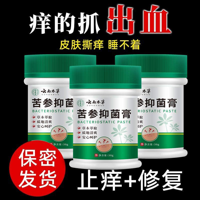 纯春堂云南本草止痒膏成人止痒大腿内侧外用潮湿皮肤非苦参抑菌膏