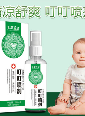 七草立清叮叮喷剂100ml