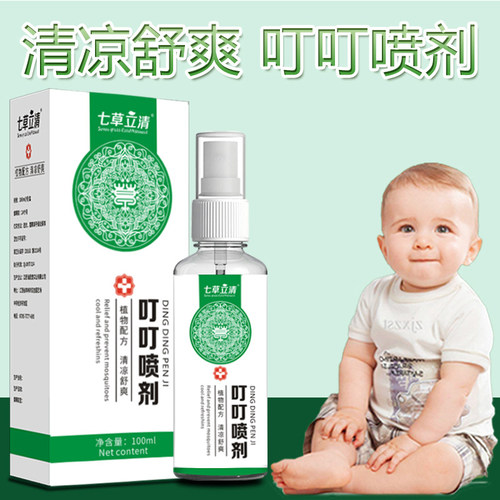 七草立清叮叮喷剂100ml