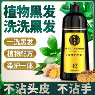 纯春堂云南本草一洗黑染发剂纯自然众香堂自己在家染发膏正品 男士