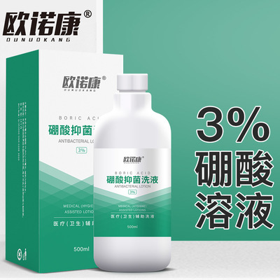 欧诺康3%硼酸抑菌溶液