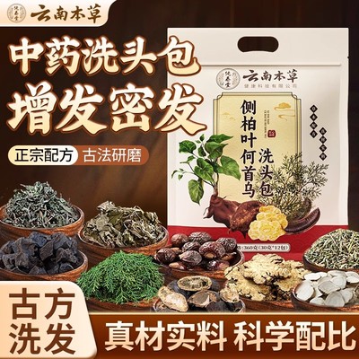 云南本草侧柏叶何首乌中药洗发粉