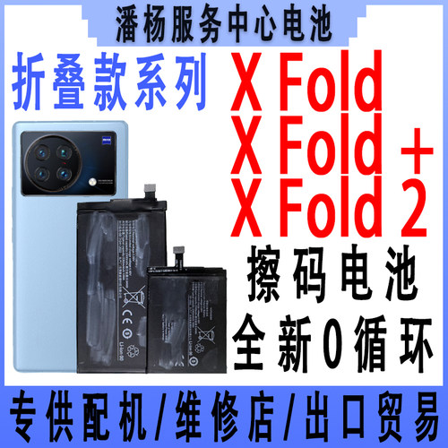 潘杨适用 XFold电池 XFold+ XFold2 XFold3 XFold3Pro 全新电池