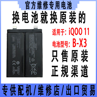 适用于vivo iQOO11手机电池 iqoo11原装电池 B-X3原厂电池  BX3