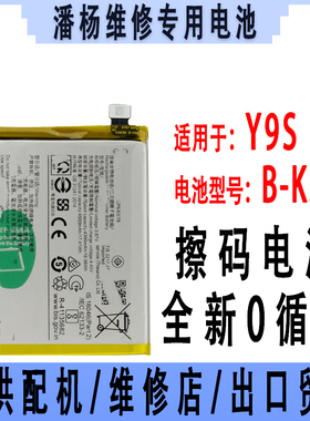 适用 Y9s 手机电池 V1945A/T B-K3 4500mAh Y9s电池 全新0循环