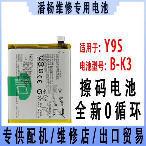 适用 Y9s 手机电池 V1945A/T B-K3 4500mAh Y9s电池 全新0循环