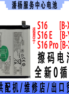 潘杨适用 S16 S16E S16PRO 手机电池 S16电池 B-X6 全新电池 快充