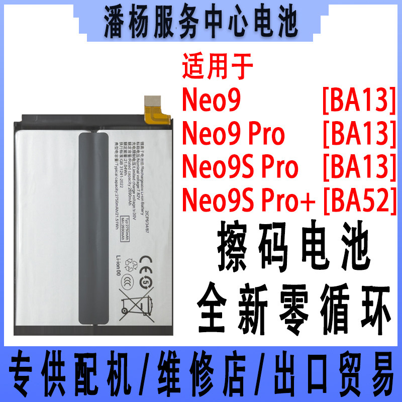 潘杨适用 IQOO NEO9 neos9pro neo9spro+ 手机电池 iqooNEO9电池