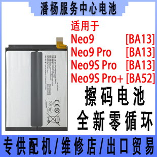 潘杨适用 IQOO NEO9 neos9pro neo9spro+ 手机电池 iqooNEO9电池