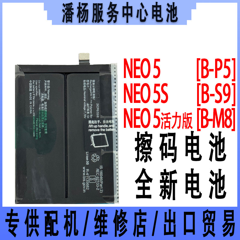 潘杨适用 iqneo5s手机电池 neo5活力版 电池 B-S9 B-M8 全新电池