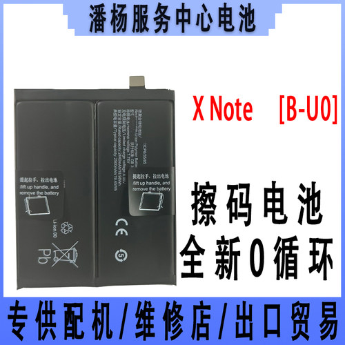 潘杨适用于VIVO X Note手机电池 xnote电池 V2170A B-U0全新电板
