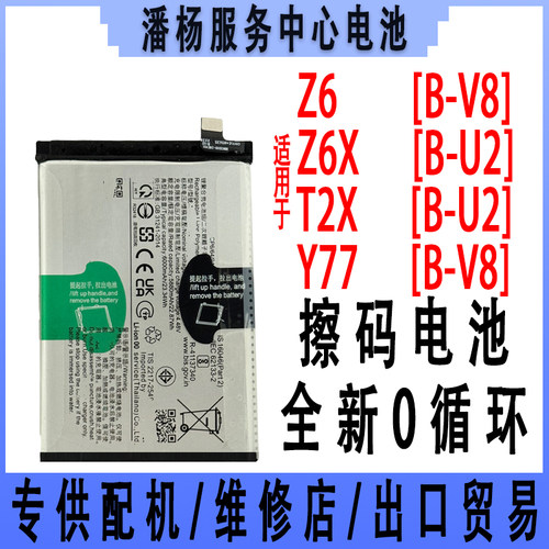 潘杨适用 iQZ6电池 iqZ6X T2X Y77电池 B-V8 电池 B-U2 全新电池
