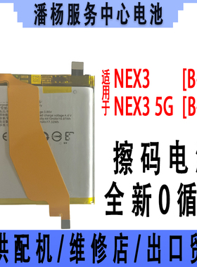 潘杨适用 vivo NEX3手机电池 NEX3S电池 B-G9电板 v1950A 电池