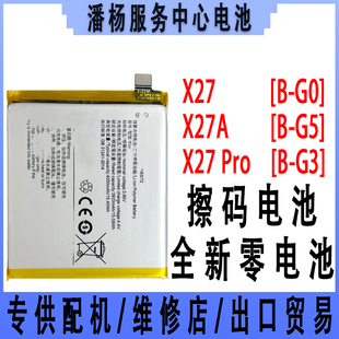 潘杨适用 vivo x27 X27A 手机电池 B-G3 B-G5 X27Pro电池 x27电池