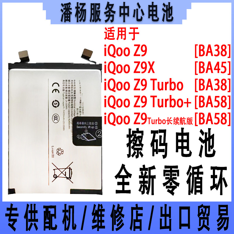潘杨适用iqooZ9电池 Z9X iqooZ9Turbo+ iQOOZ9Turbo长续航版 iqz9图片