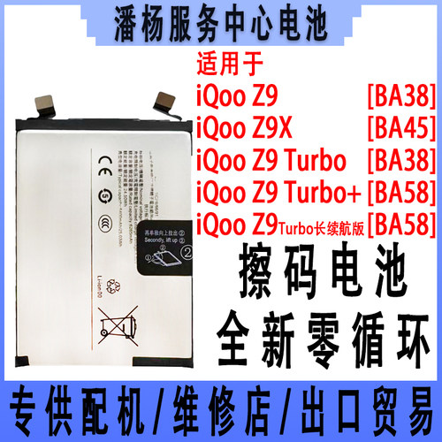 潘杨适用iqooZ9电池 Z9X iqooZ9Turbo+ iQOOZ9Turbo长续航版 iqz9